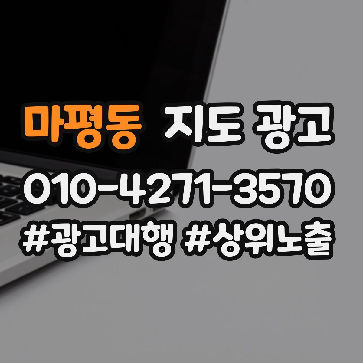 마평동 지도 광고