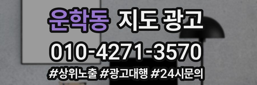 운학동 지도 광고