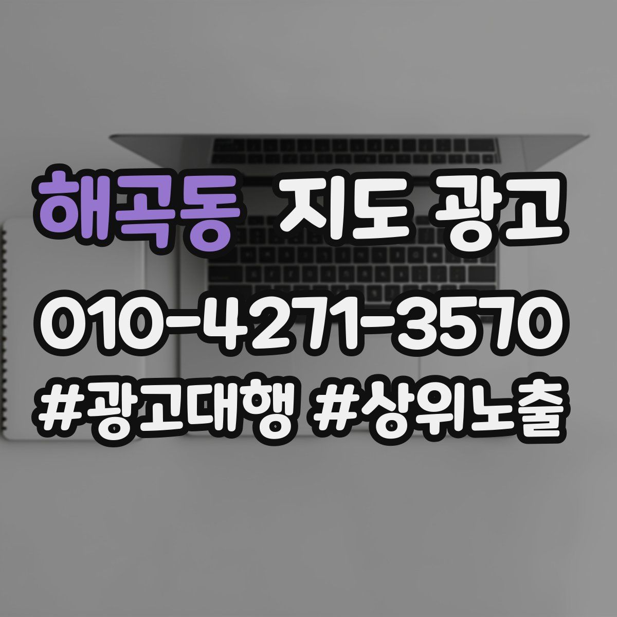 해곡동 지도 광고