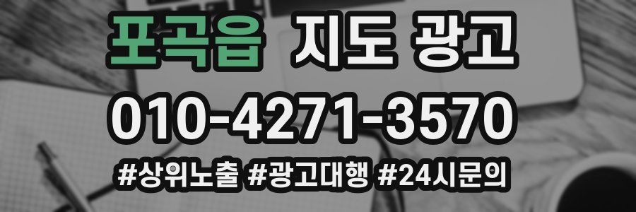 포곡읍 지도 광고