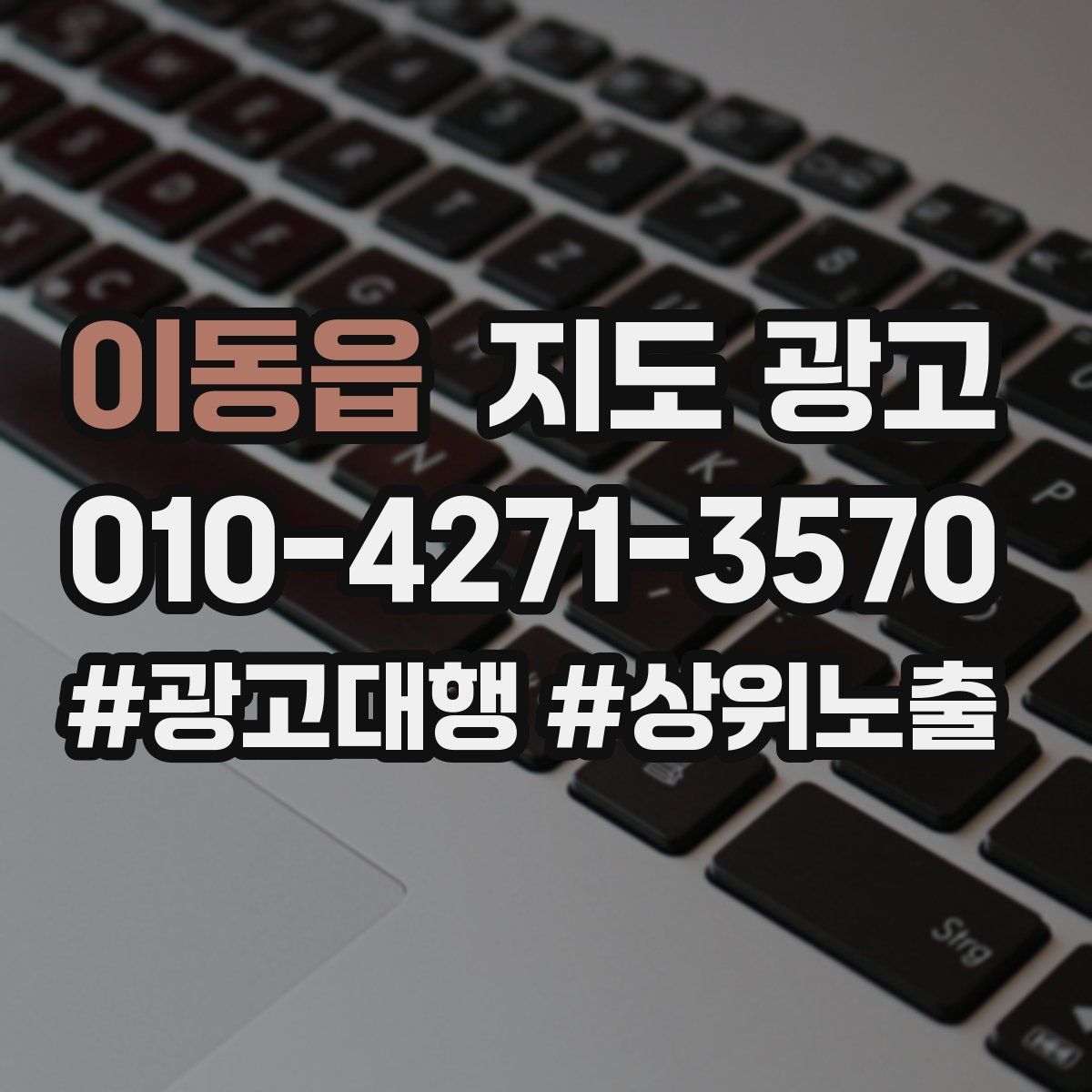 이동읍 지도 광고