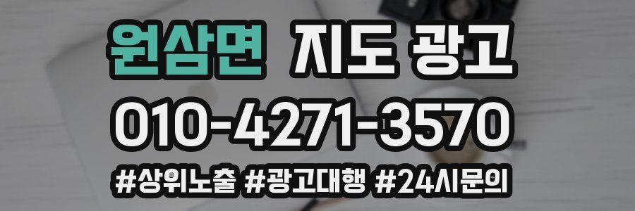 원삼면 지도 광고
