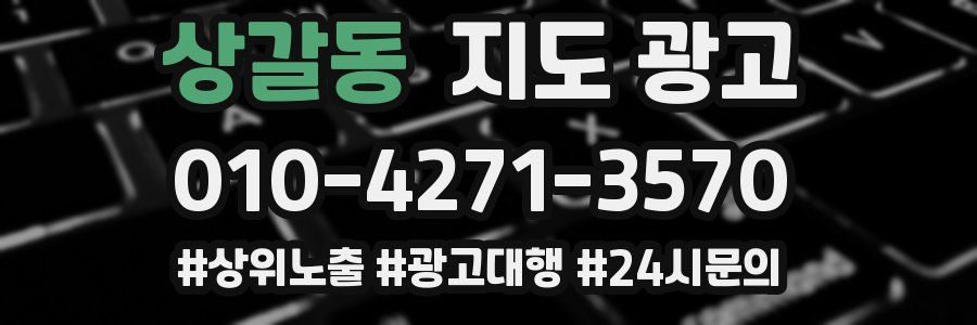 상갈동 지도 광고