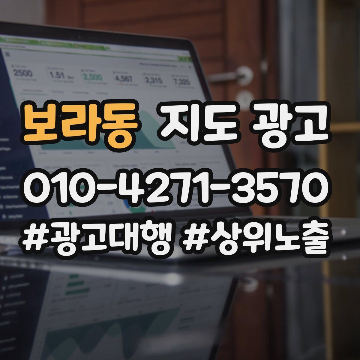 보라동 지도 광고 전문가로 보이게 만드는 프로필 표현