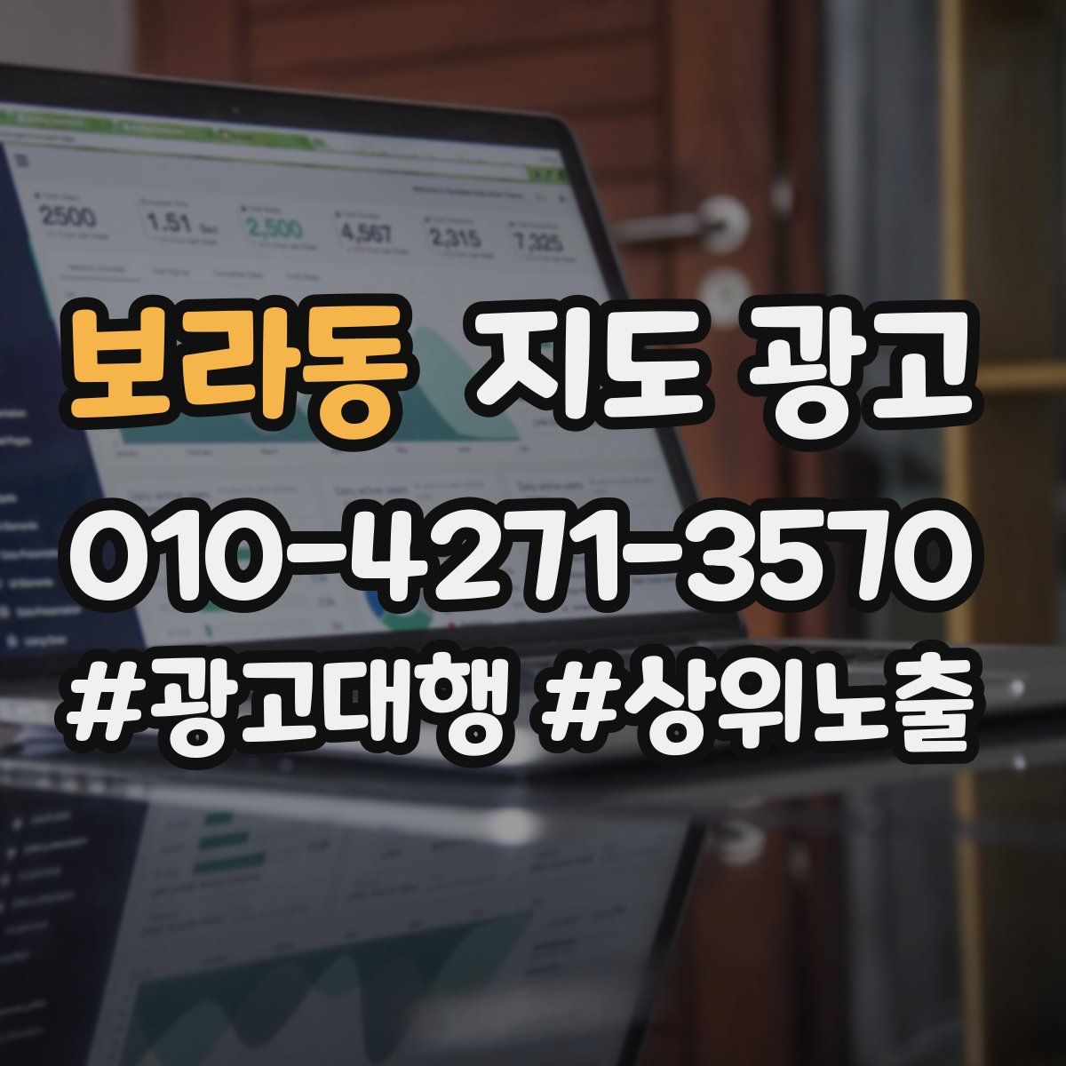 보라동 지도 광고