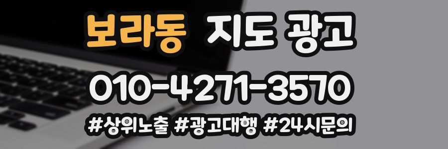 보라동 지도 광고