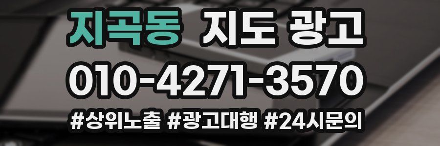 지곡동 지도 광고