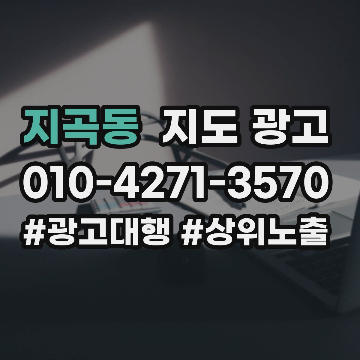 지곡동 지도 광고