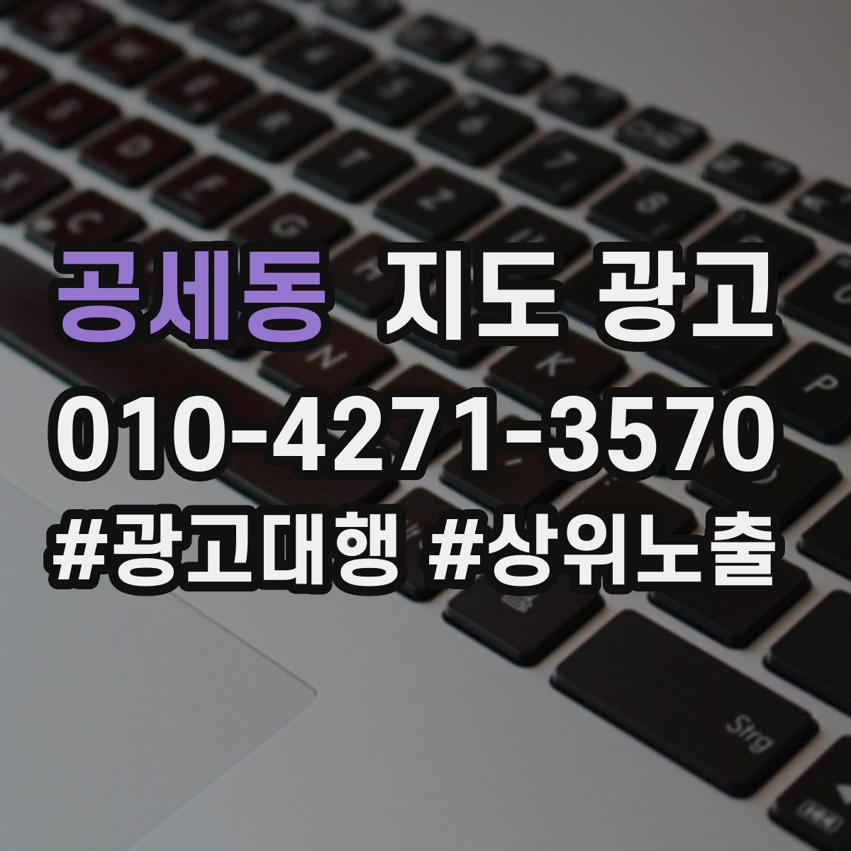 공세동 지도 광고