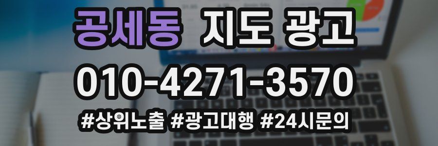 공세동 지도 광고