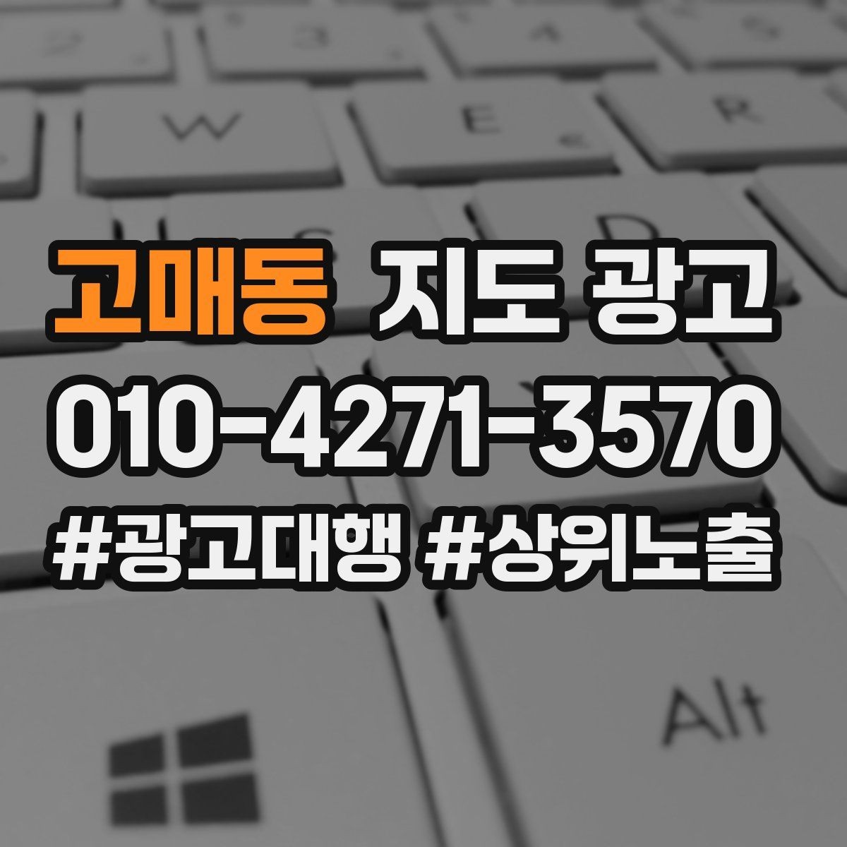 고매동 지도 광고 예약보다 전화가 잘 맞는 업종의 공통점