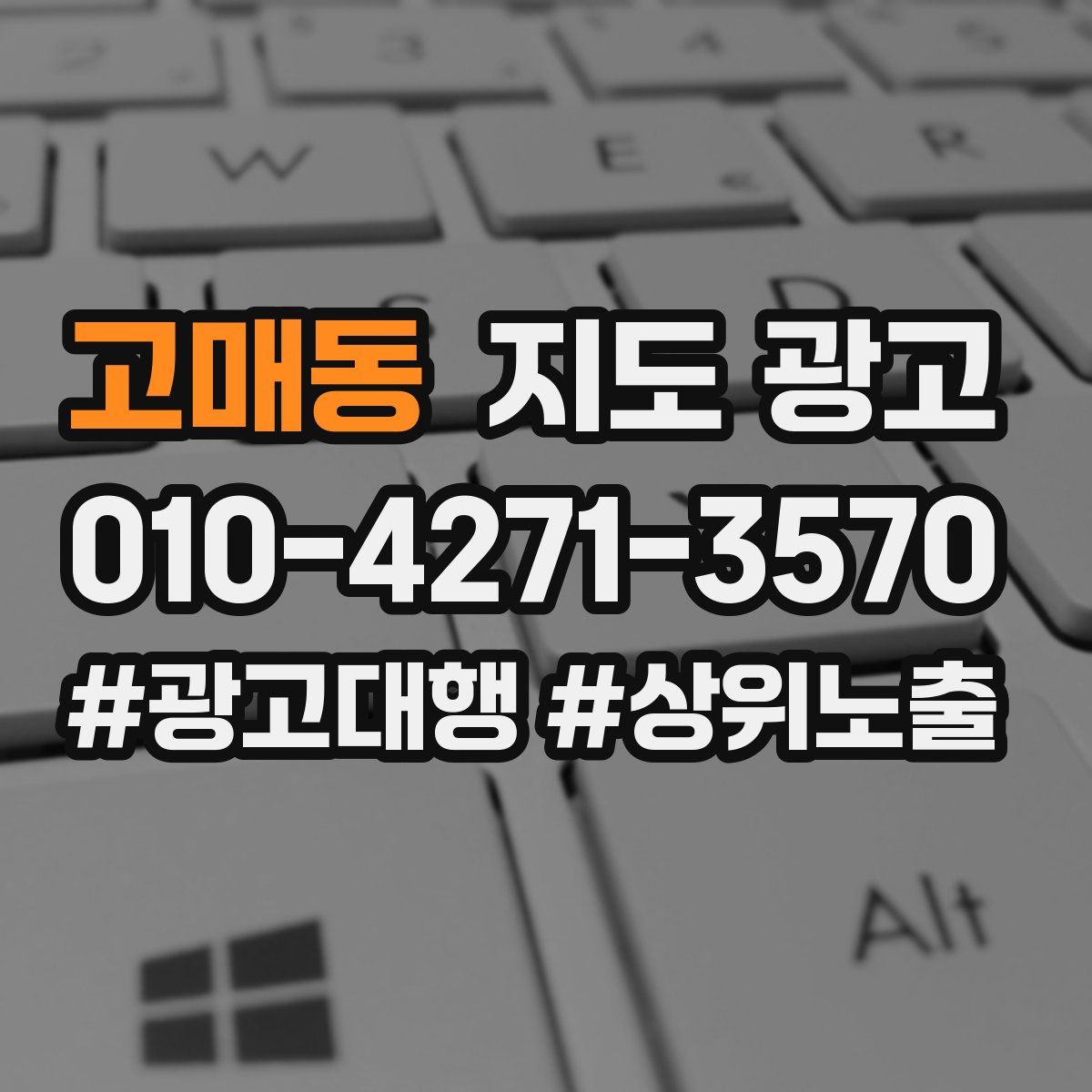 고매동 지도 광고