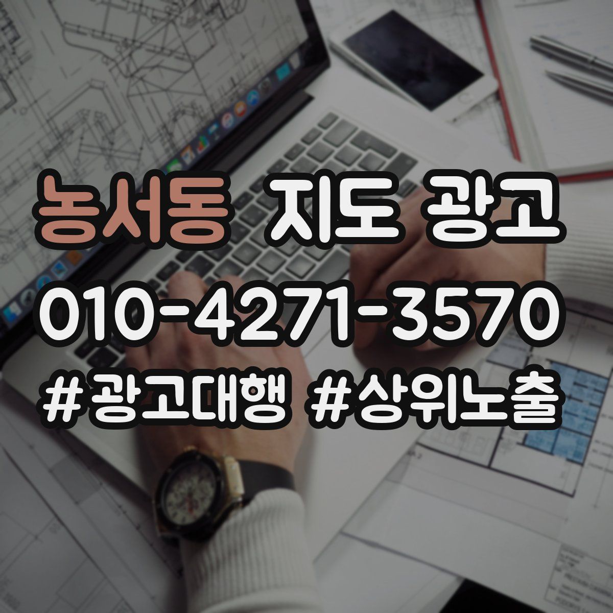 농서동 지도 광고