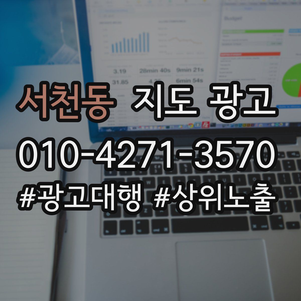 서천동 지도 광고