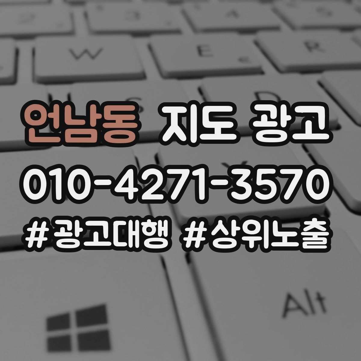 언남동 지도 광고