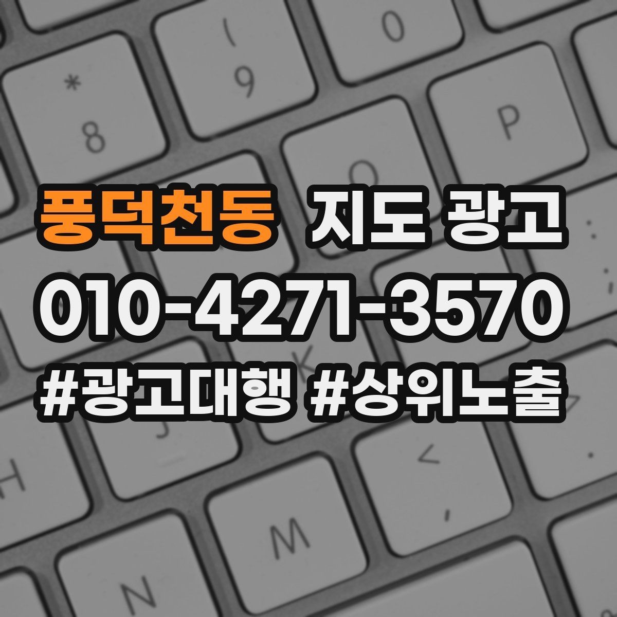 풍덕천동 지도 광고 문의 채널을 여러 개로 두면 좋은 경우