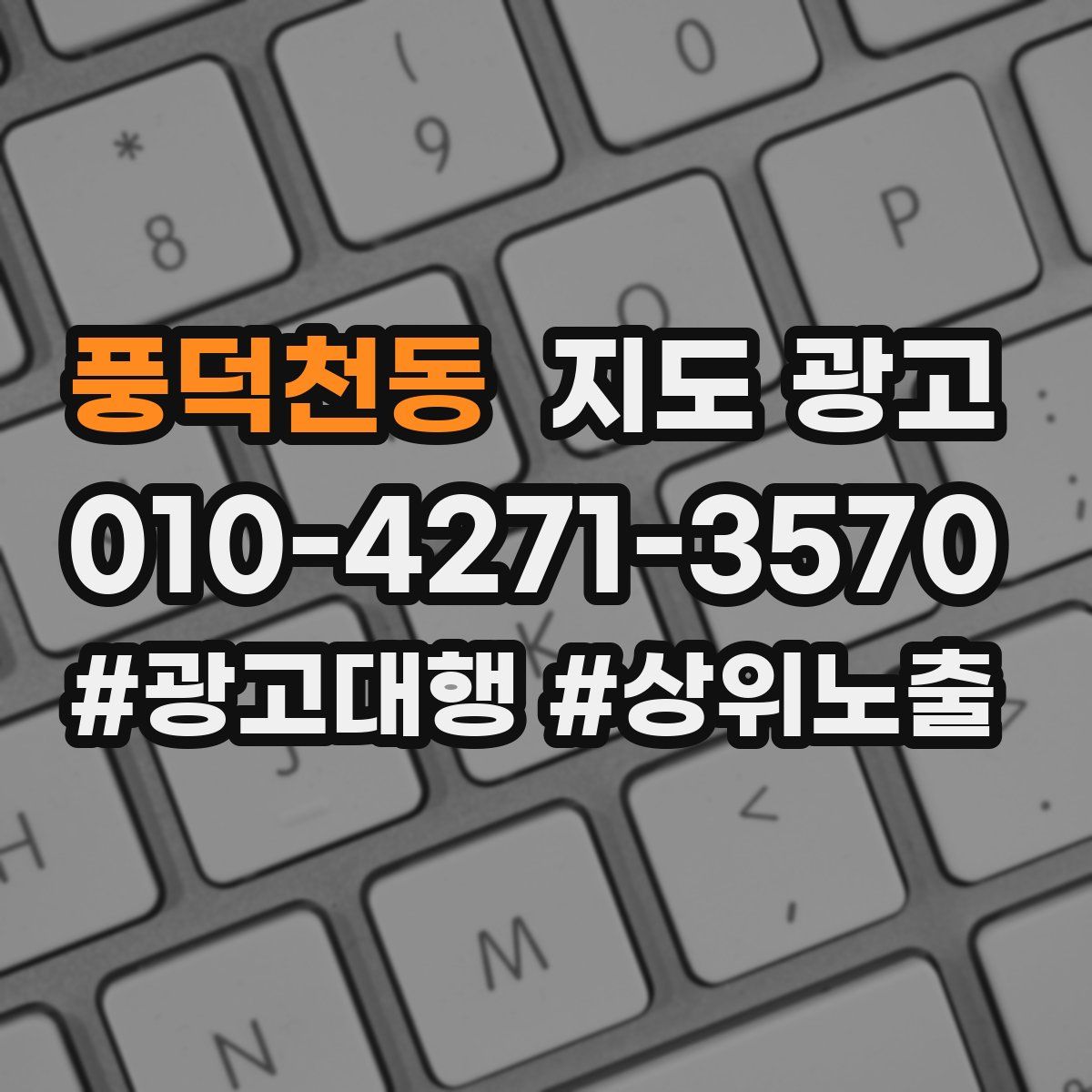 풍덕천동 지도 광고