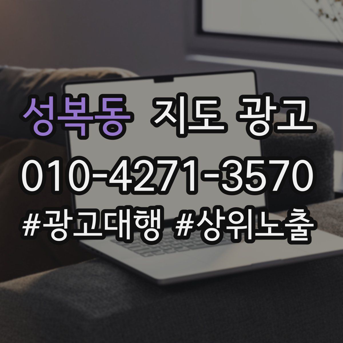 성복동 지도 광고