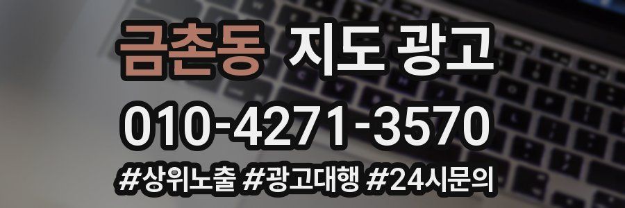 금촌동 지도 광고
