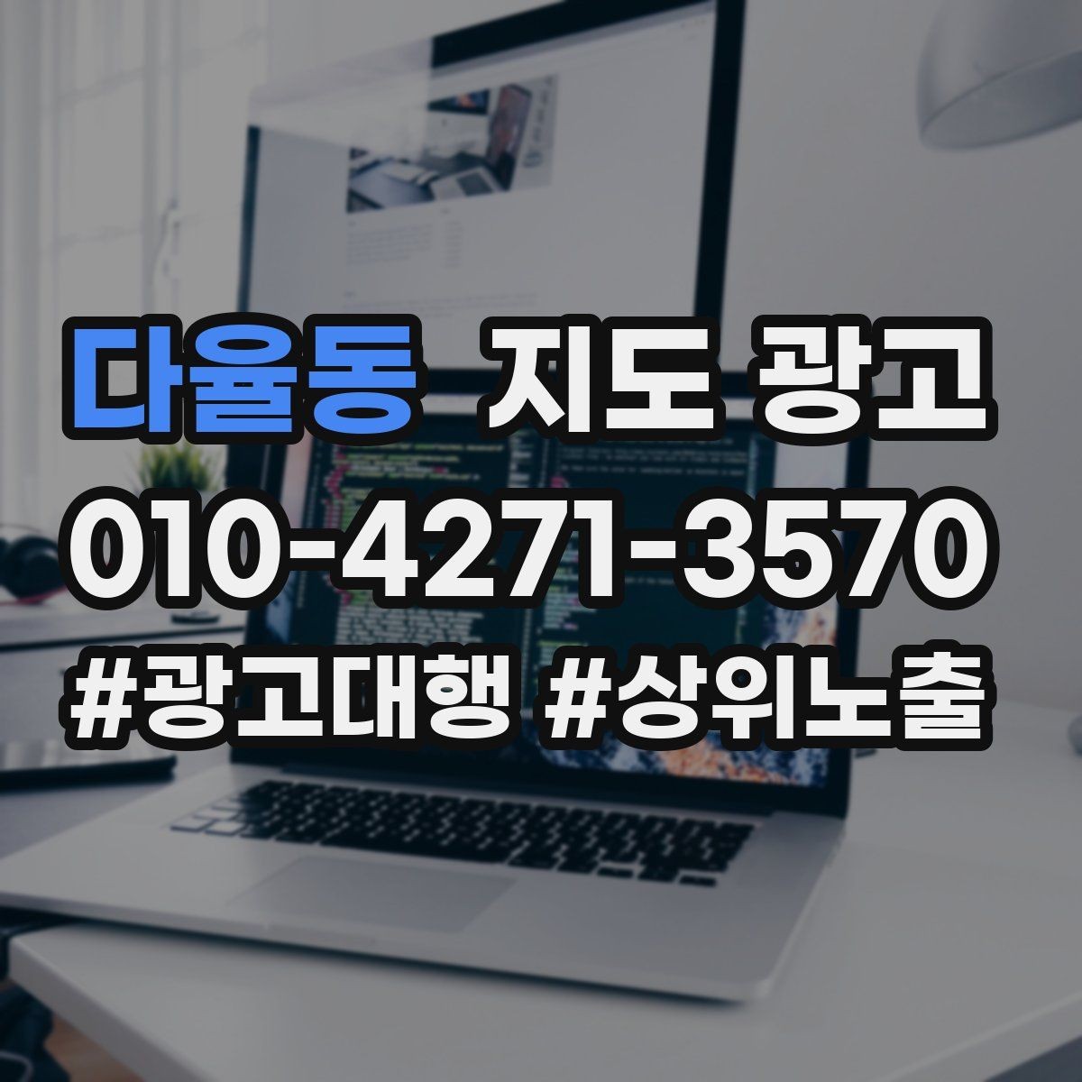 다율동 지도 광고 테스트 예산으로 2주 안에 방향 잡는 방법