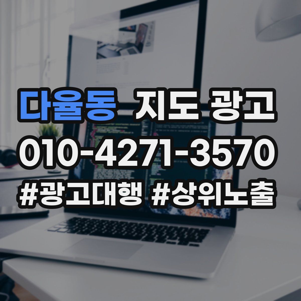 다율동 지도 광고