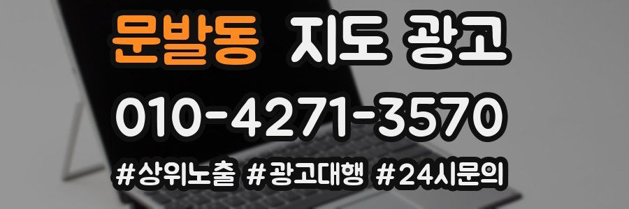 문발동 지도 광고