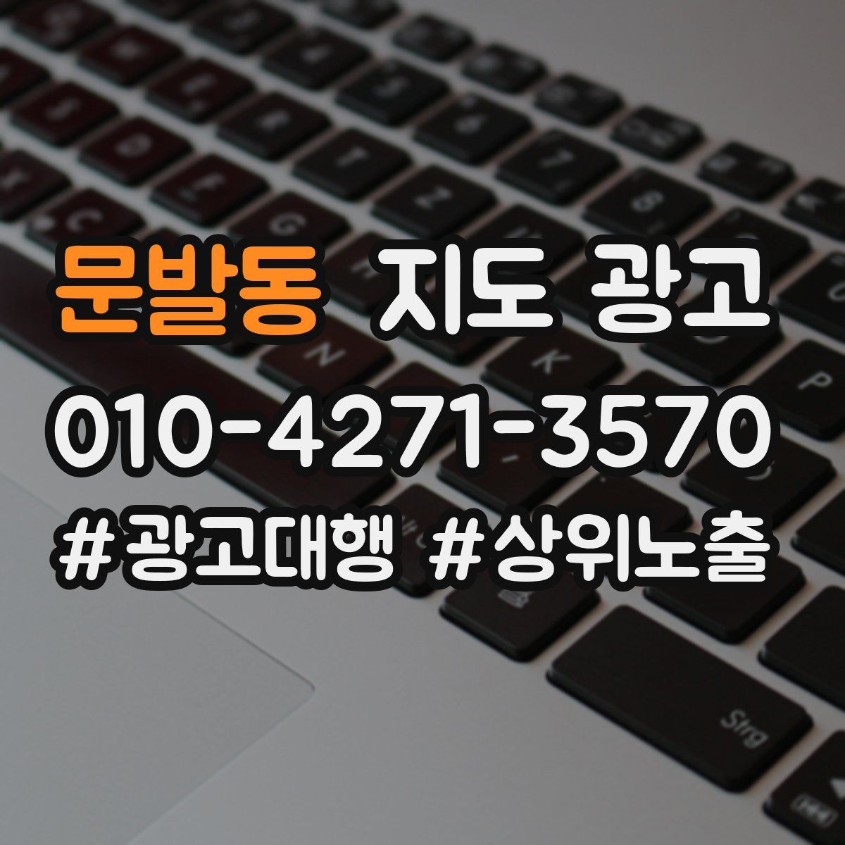 문발동 지도 광고
