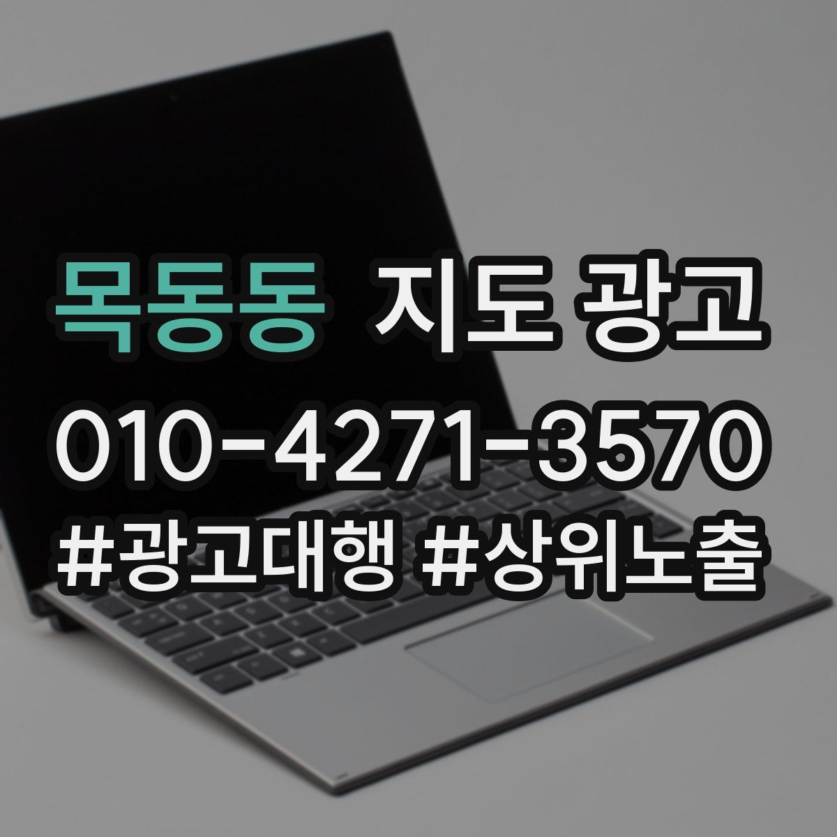 목동동 지도 광고