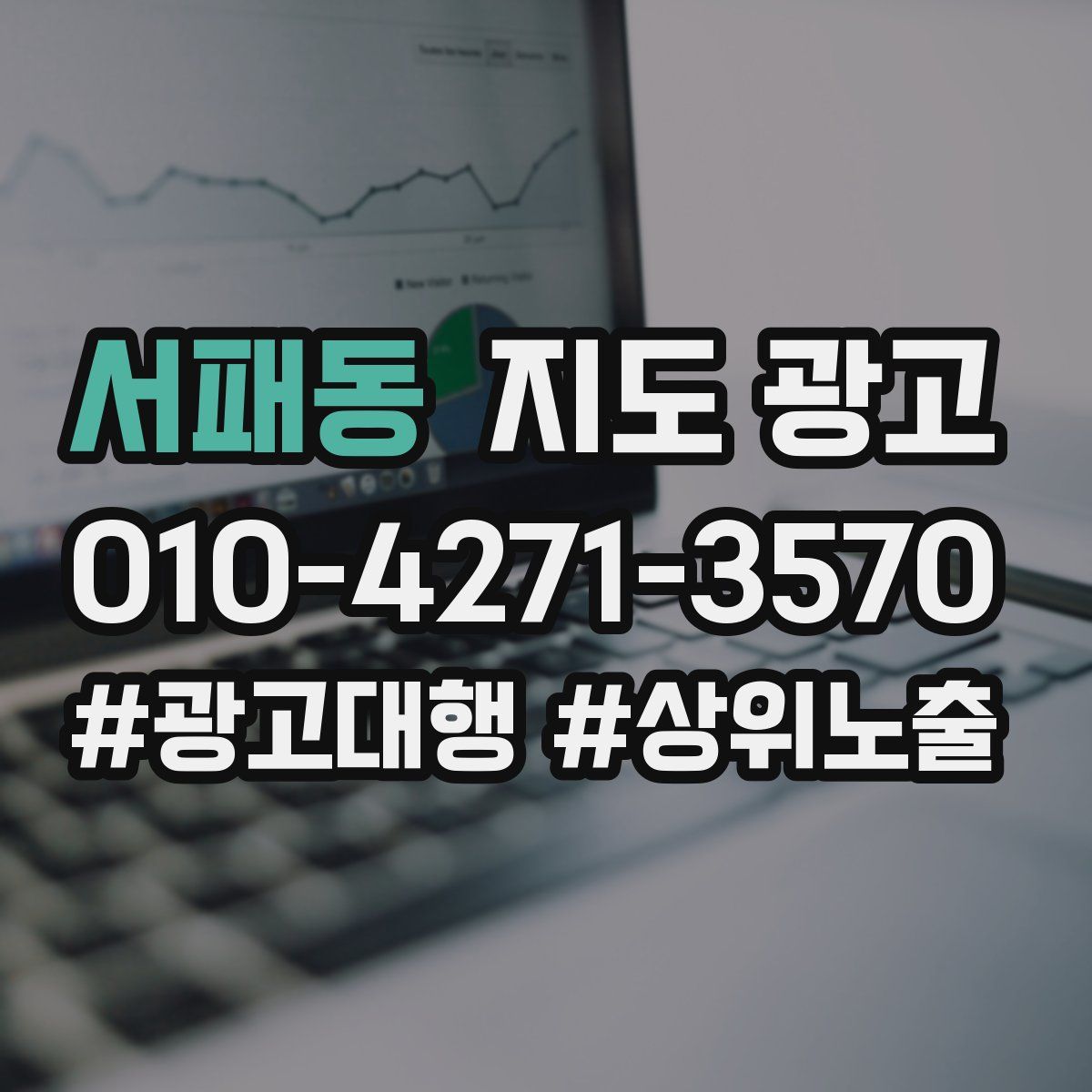 서패동 지도 광고