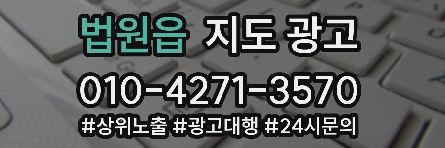 법원읍 지도 광고