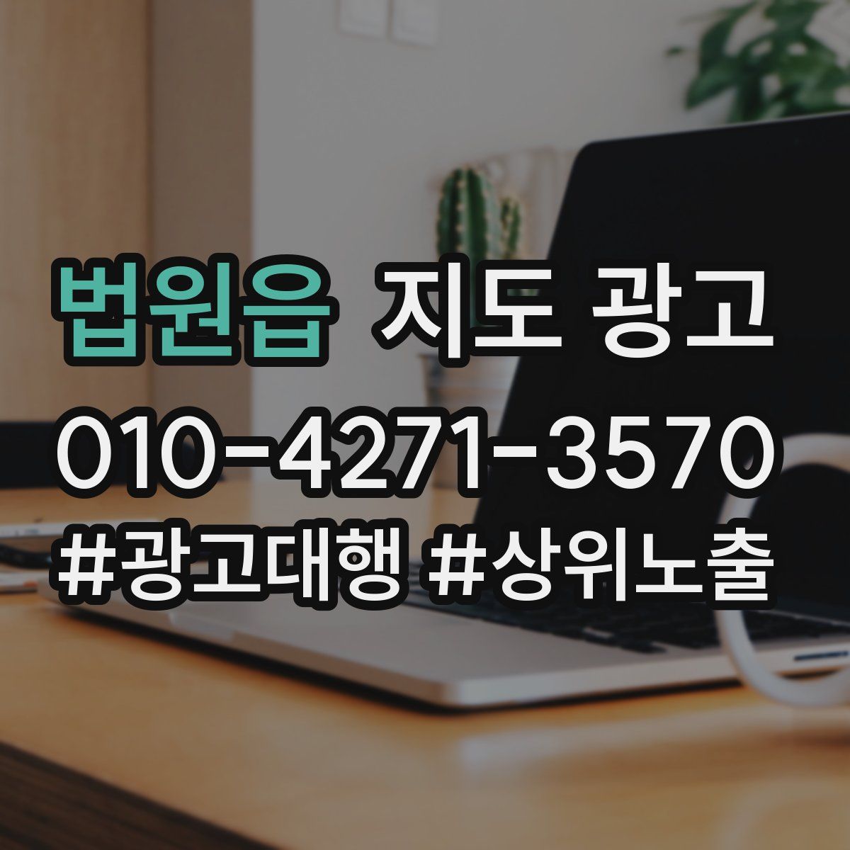 법원읍 지도 광고