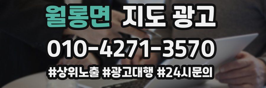 월롱면 지도 광고