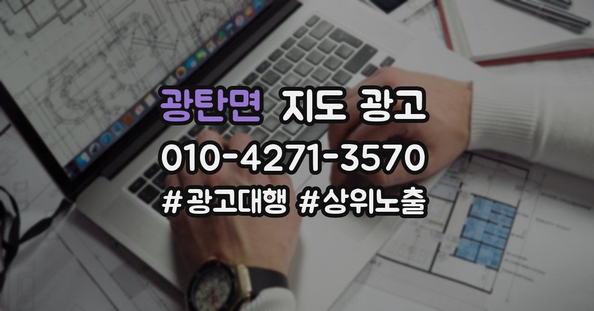 광탄면 지도 광고