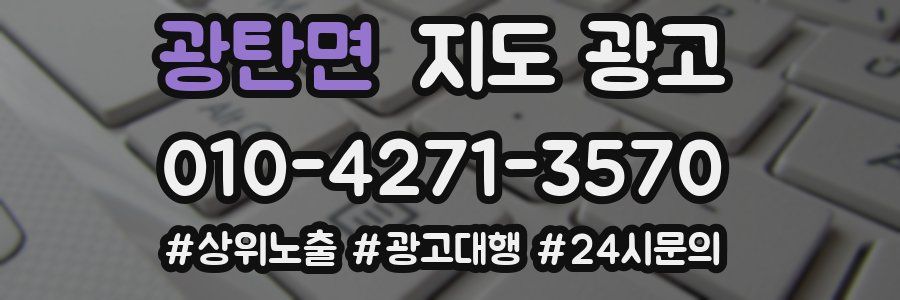 광탄면 지도 광고