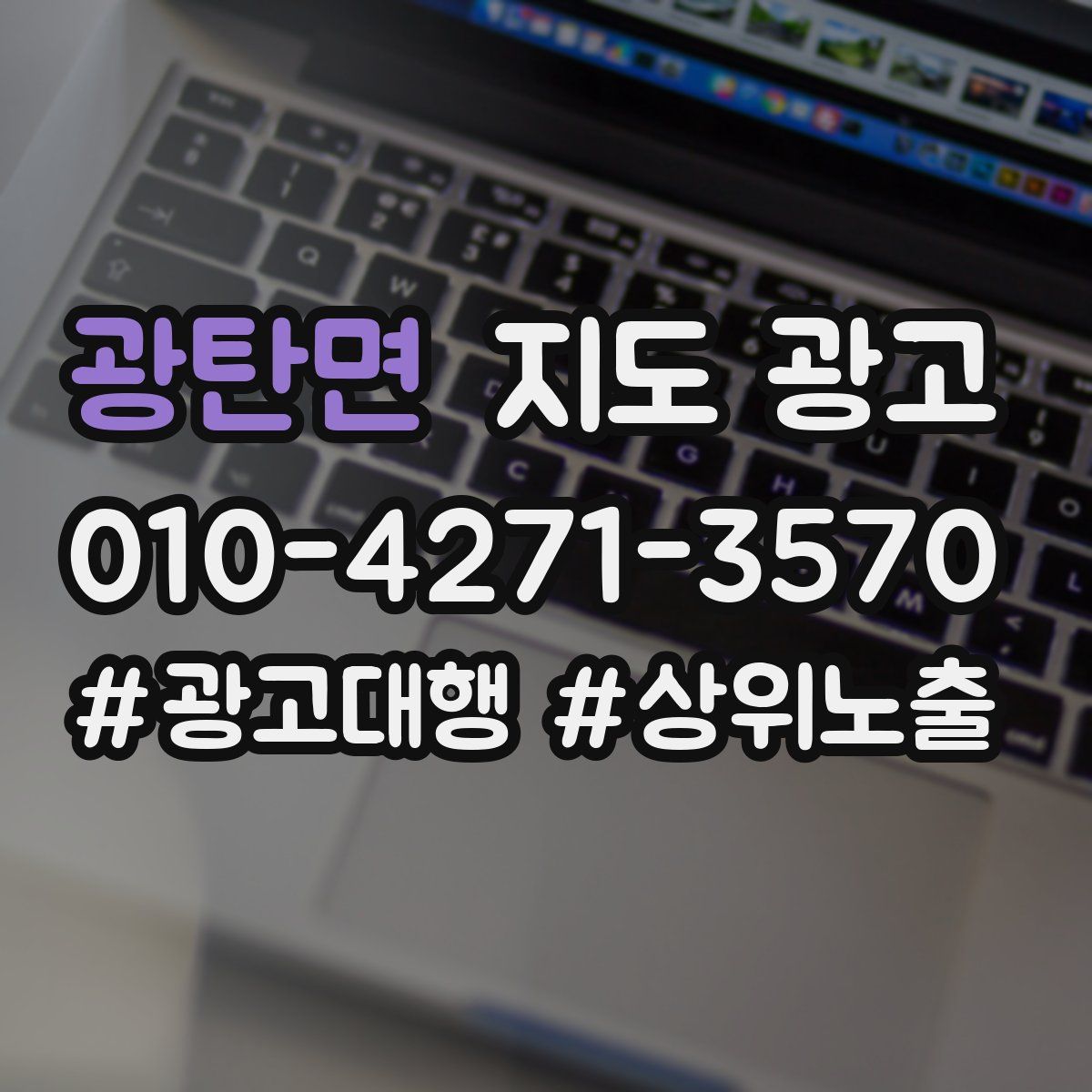 광탄면 지도 광고