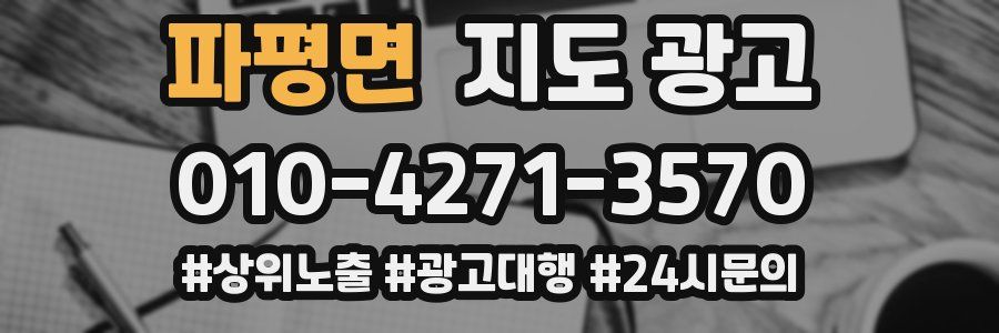 파평면 지도 광고
