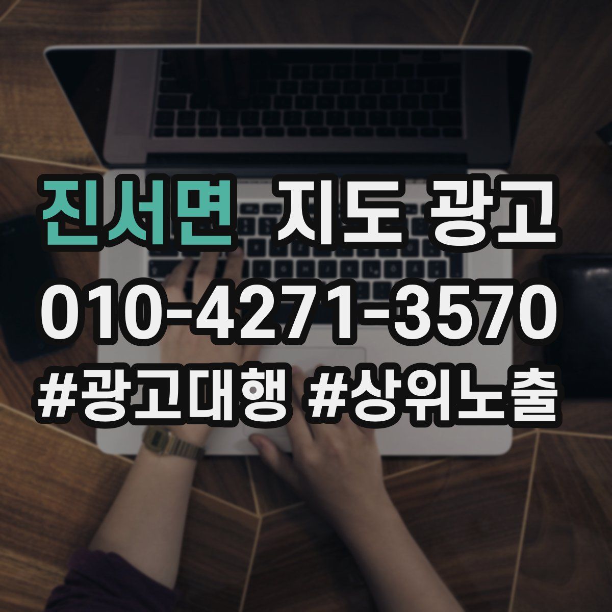 진서면 지도 광고