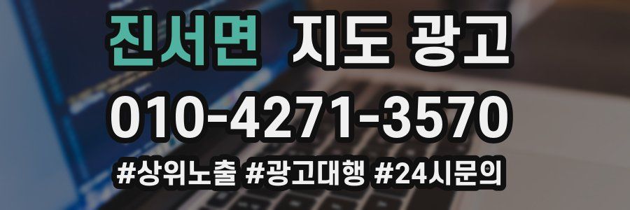 진서면 지도 광고