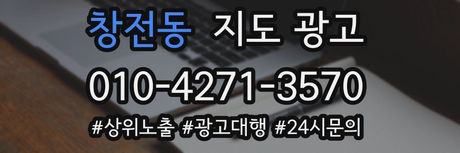창전동 지도 광고