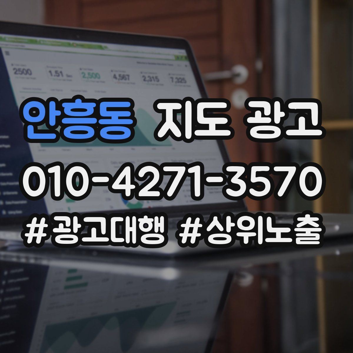 안흥동 지도 광고 클릭률이 떨어졌을 때 가장 먼저 바꿔야 할 것