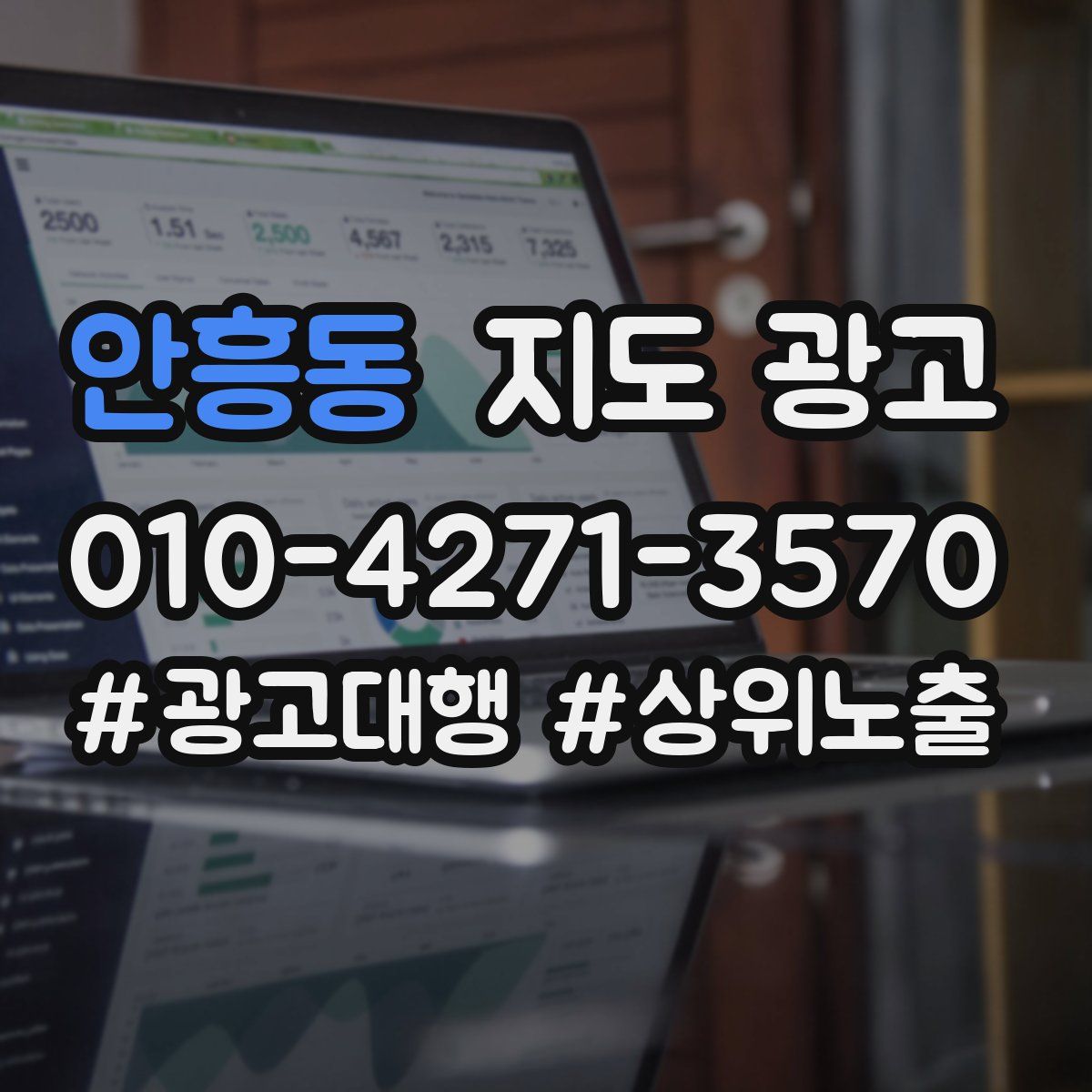 안흥동 지도 광고