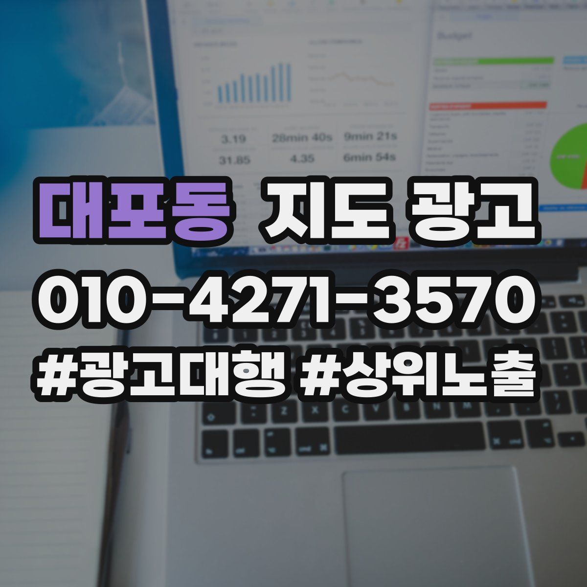 대포동 지도 광고