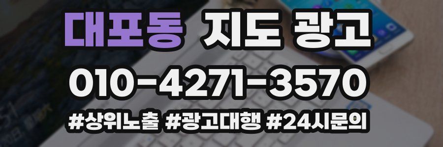 대포동 지도 광고