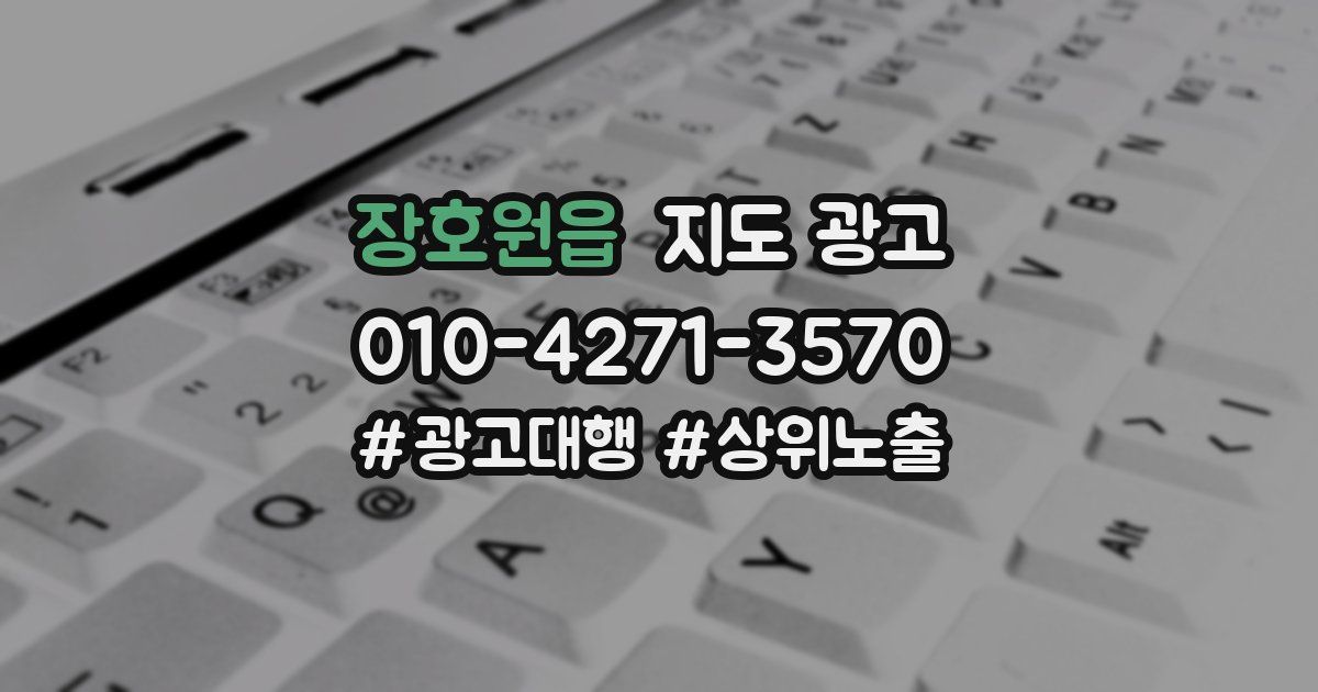 장호원읍 지도 광고