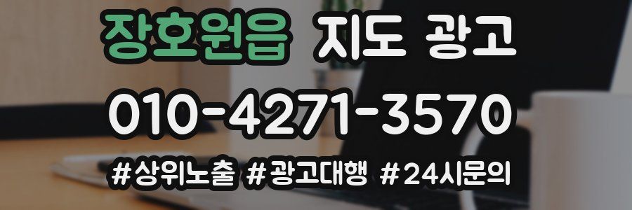 장호원읍 지도 광고