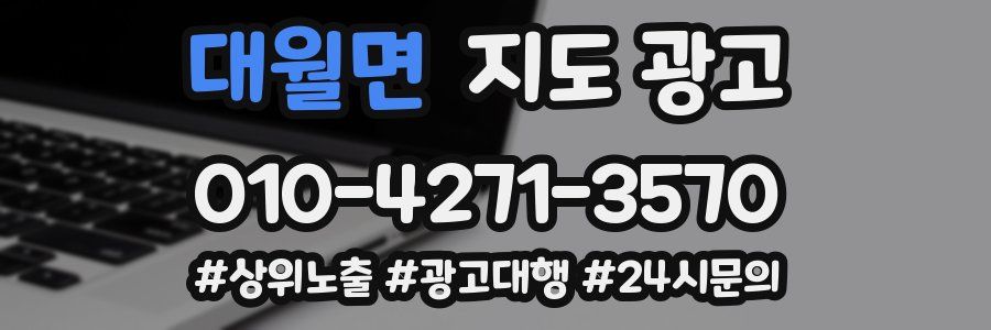 대월면 지도 광고