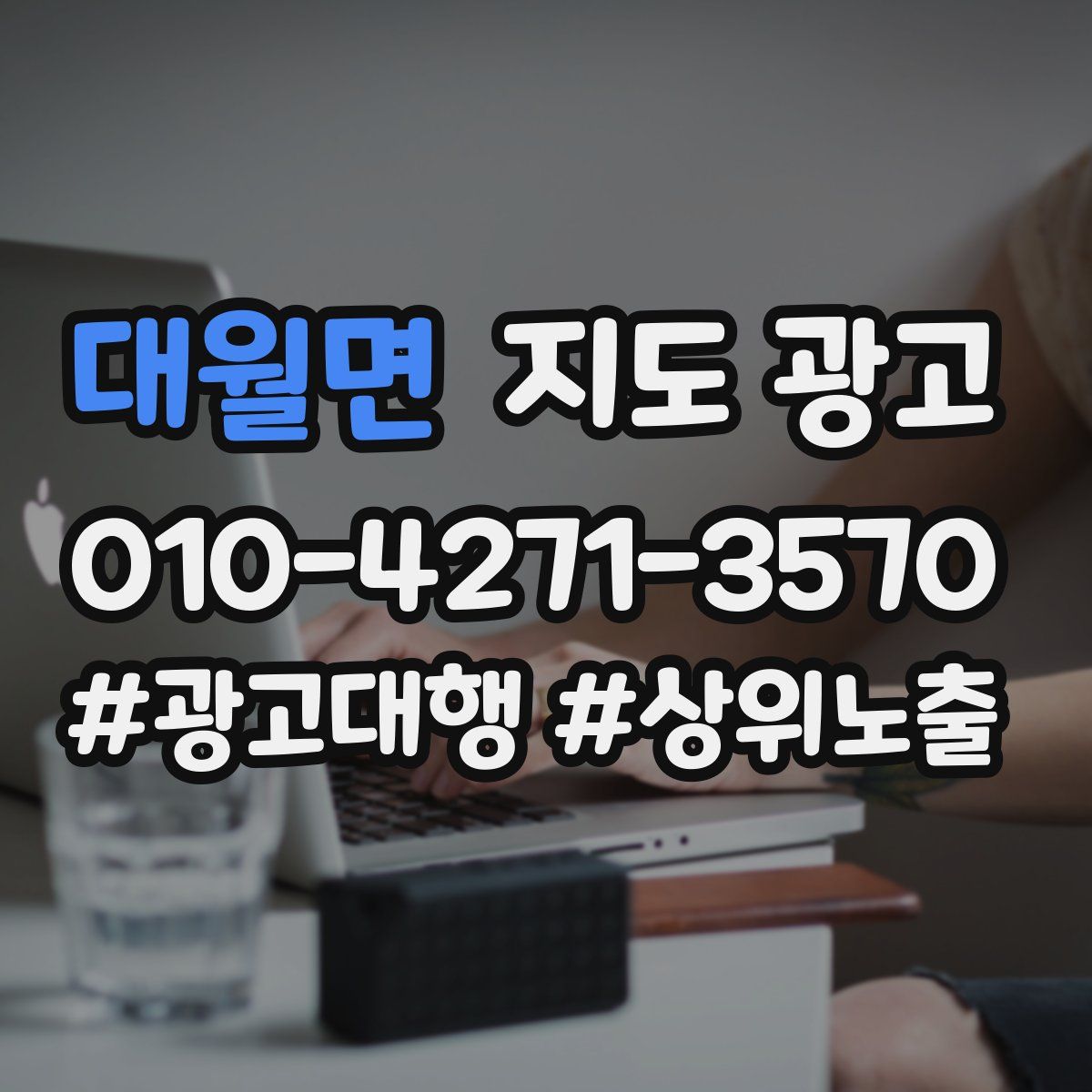 대월면 지도 광고