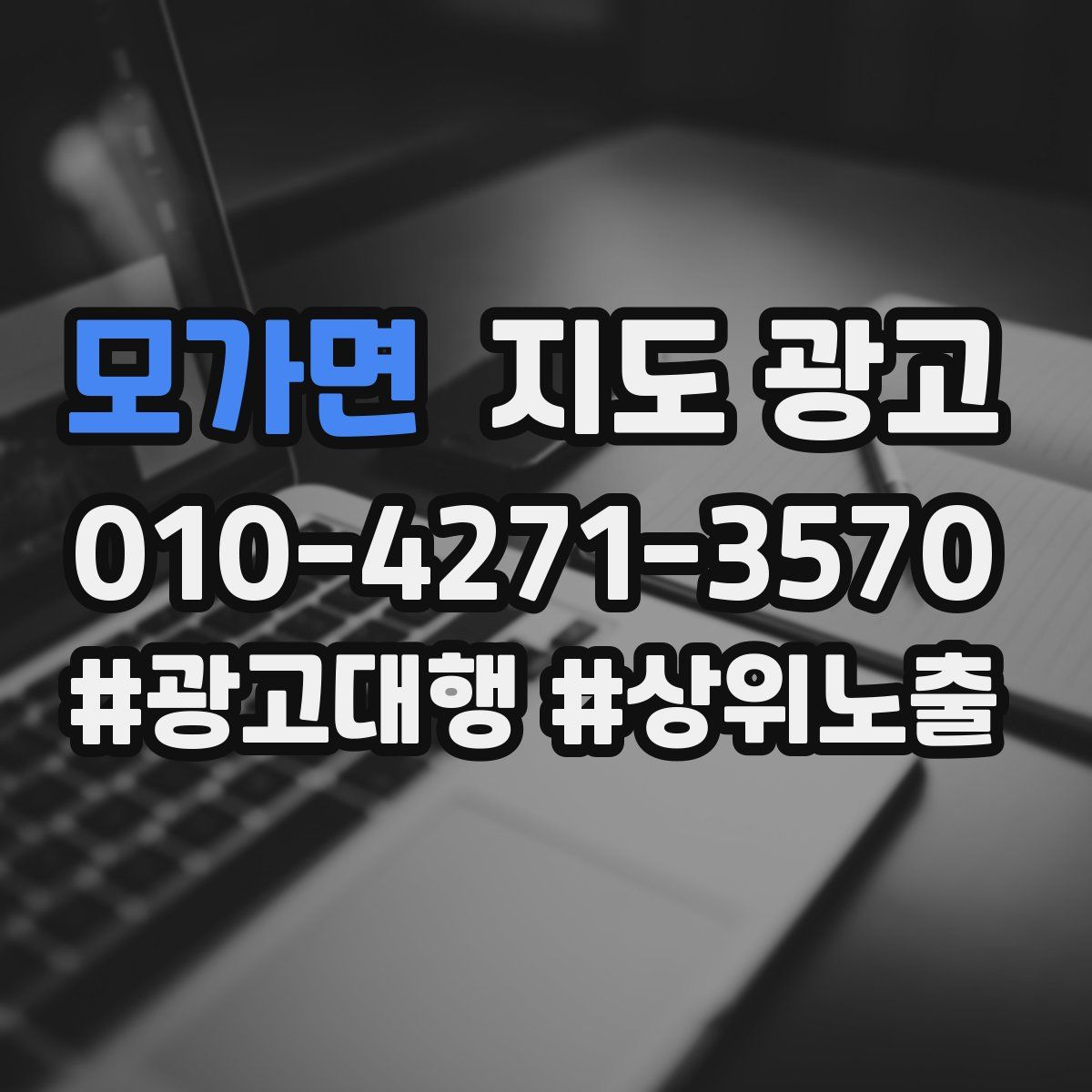 모가면 지도 광고