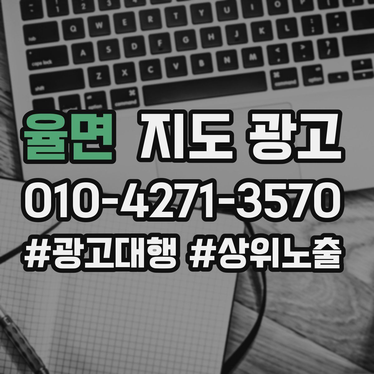 율면 지도 광고