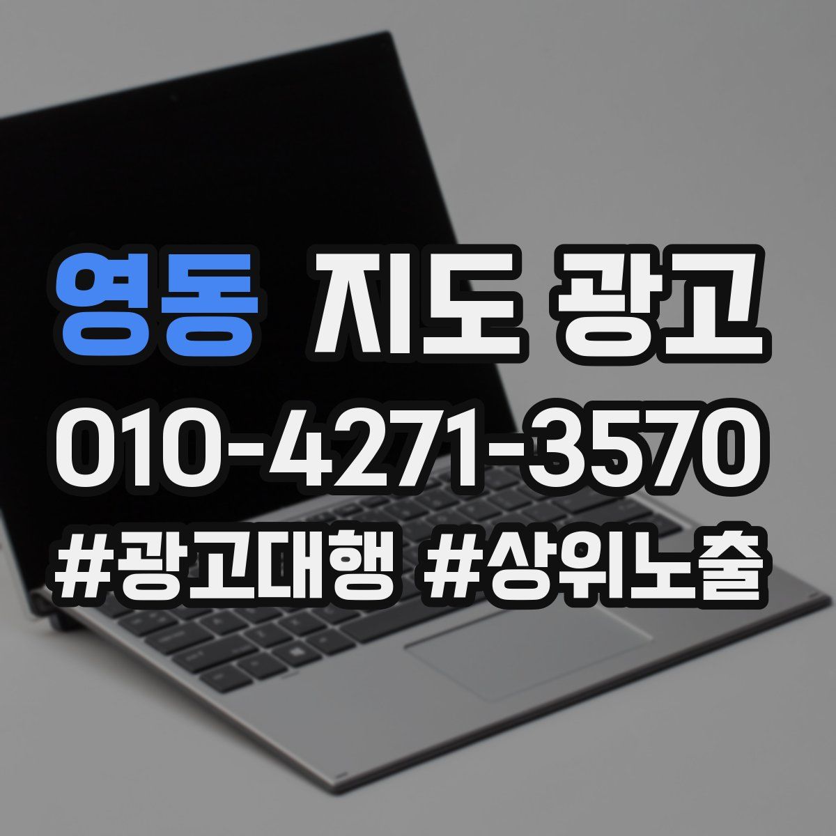영동 지도 광고